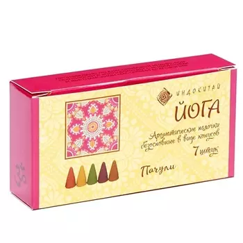 ИНДОКИТАЙ "Йога" Ароматические конусы. Пачули 7.0