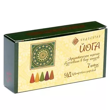 ИНДОКИТАЙ "Йога" Ароматические конусы. УД 7.0
