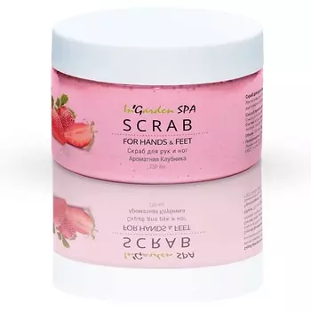 INGARDEN NAIL Скраб для рук и ног «Ароматная Клубника» 250