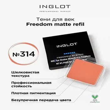 INGLOT Тени для век Freedom Matte матовые, пигментированные