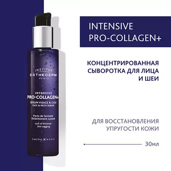 INSTITUT ESTHEDERM Концентрированная сыворотка для лица Intensive с коллагеном для упругости кожи 30.0