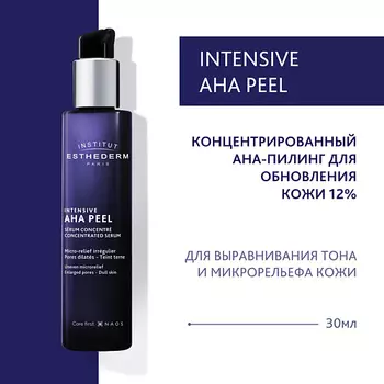 INSTITUT ESTHEDERM Концентрированный АНА-пилинг для обновления кожи 12% 30.0