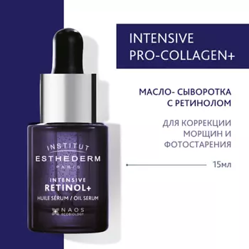 INSTITUT ESTHEDERM Масло-сыворотка с Ретинолом Intensive Retinol+ 15.0