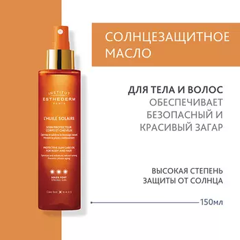 INSTITUT ESTHEDERM Солнцезащитное масло для тела и волос с высокой степенью защиты 150.0