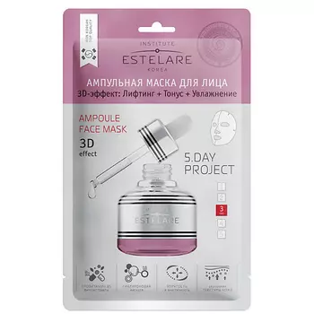 INSTITUTE ESTELARE Ампульная маска для лица 3D эффект: Лифтинг+Тонус+Увлажнение 27.0
