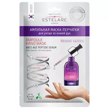INSTITUTE ESTELARE Ампульная маска-перчатки для ухода за кожей рук 22.0