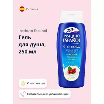 INSTITUTO ESPANOL Гель для душа CREMOSO с маслом Ши (питательный и увлажняющий) 250.0