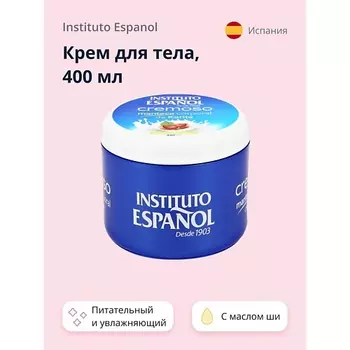 INSTITUTO ESPANOL Крем для тела CREMOSO с маслом Ши (питательный и увлажняющий) 400.0