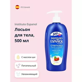 INSTITUTO ESPANOL Лосьон для тела CREMOSO с маслом Ши (питательный и увлажняющий) 500.0