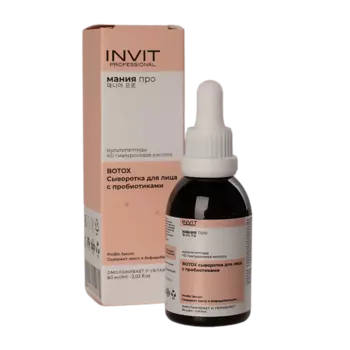 INVIT ProBio Serum BOTOX Сыворотка для лица с пробиотиками 60.0