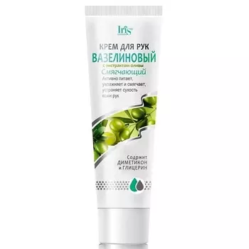 IRIS COSMETIC Крем для рук Вазелиновый с маслом оливы 100.0