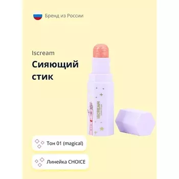 ISCREAM Сияющий стик CHOICE