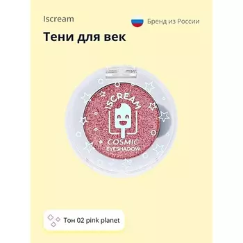 ISCREAM Тени для век COSMIC PLANET