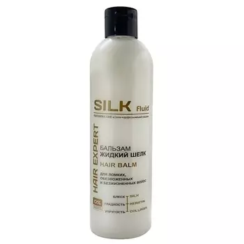 ЭКСКЛЮЗИВКОСМЕТИК Бальзам для волос "Жидкий шелк" линии SILK FLUID HAIR EXPERT 500