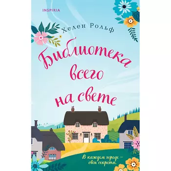 ЭКСМО Библиотека всего на свете 16+