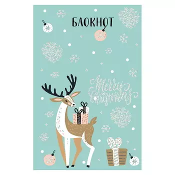 ЭКСМО Блокнот. Сказочный олень (С подарками)