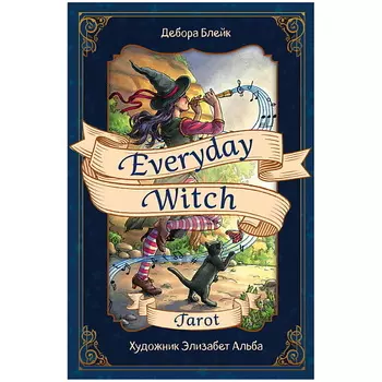 ЭКСМО Everyday Witch Tarot. Повседневное Таро ведьмы