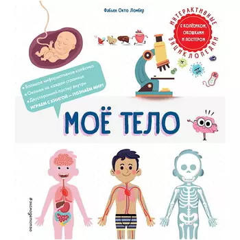 ЭКСМО Книга Мое тело