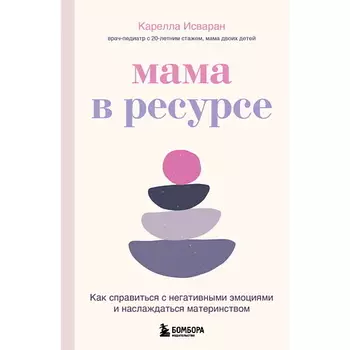 ЭКСМО Мама в ресурсе