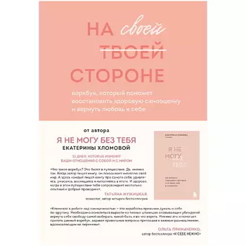 ЭКСМО На своей стороне. Воркбук