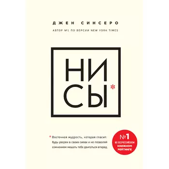 ЭКСМО НИ СЫ 16+