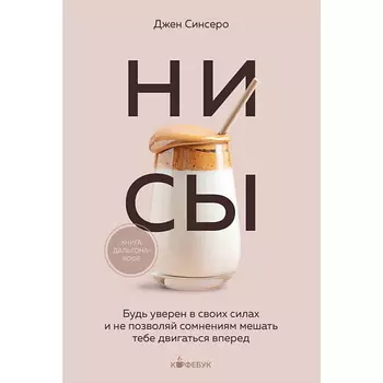 ЭКСМО НИ СЫ