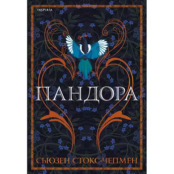 ЭКСМО Пандора 16+