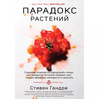 ЭКСМО Парадокс растений 16+