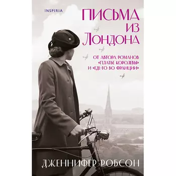 ЭКСМО Письма из Лондона 16+