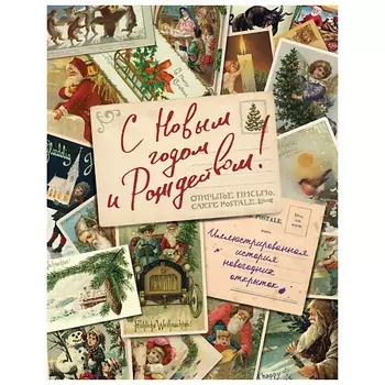 ЭКСМО С Новым годом и Рождеством!
