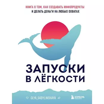 ЭКСМО Запуски в лёгкости