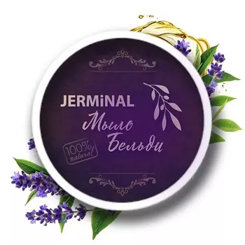 JERMINAL COSMETICS Мыло мягкое натуральное бельди лаванда 150.0