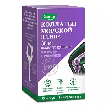 ЭВАЛАР Коллаген морской II типа