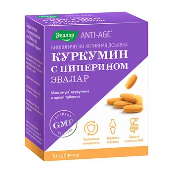 ЭВАЛАР Куркумин с пиперином