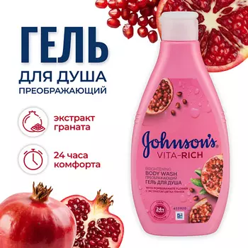 JOHNSON'S Гель для душа Vita Rich, с экстрактом цветка граната