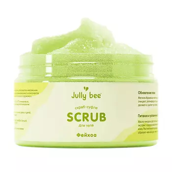 JULLY BEE Скраб-суфле для тела cахарно-солевой с ароматом Фейхоа BODY CARE