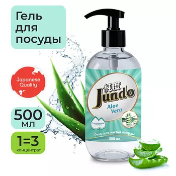 JUNDO Premium Aloe Vera Средство для мытья посуды, концентрированный ЭКО-гель 500.0