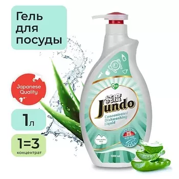 JUNDO Premium Aloe Vera Средство для мытья посуды, концентрированный ЭКО-гель 1000.0