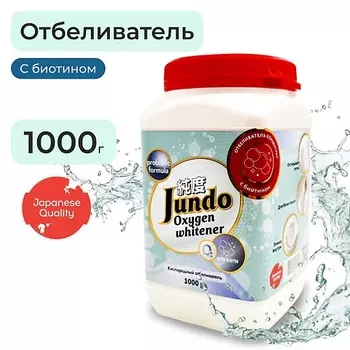 JUNDO BRILLIANT WHITE Кислородный отбеливатель, с биотином, пятновыводитель 1000.0