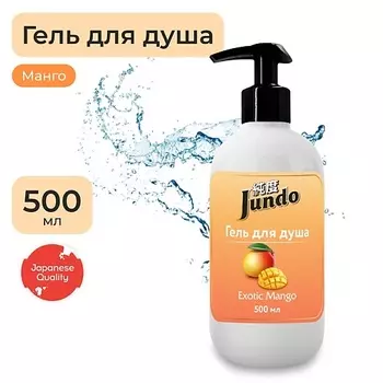 JUNDO Exotic Mango Гель для душа 500.0