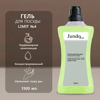 JUNDO Limit №4 Средство для мытья посуды