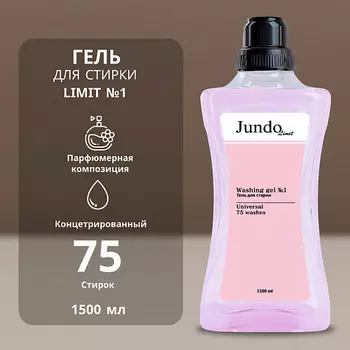 JUNDO Limit Гель для стирки № 1 1500.0