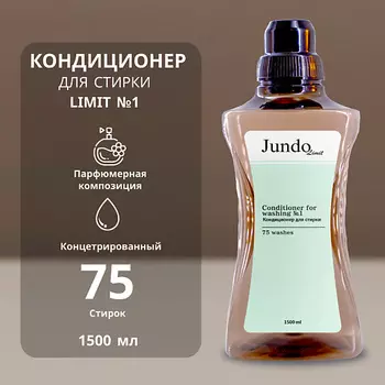 JUNDO Limit Кондиционер для белья № 1 1500.0
