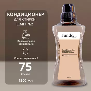JUNDO Limit Кондиционер для белья № 2 1500.0