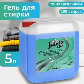 JUNDO Lite Гель для стирки белья универсальный, концентрированный, автомат, жидкий порошок
