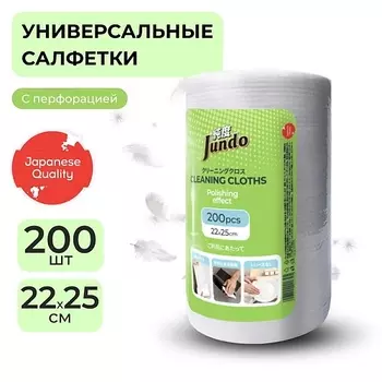 JUNDO Салфетки для уборки в рулоне для всех поверхностей, универсальные, с полирующим эффектом 200.0