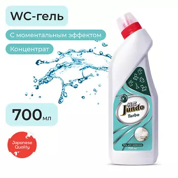 JUNDO Turbo Средство для унитаза, с мгновенным эффектом, гель для чистки ванной, туалета, концентрат 700.0