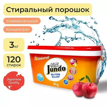 JUNDO Универсальный стиральный порошок с кондиционером Aroma Capsule 2 в 1 концентрат с протеином 3000.0