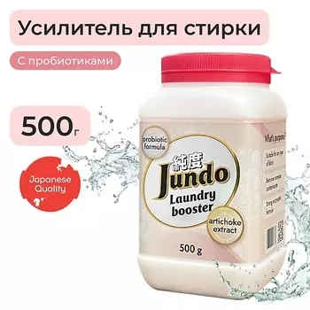 JUNDO Универсальный усилитель стирки Laundry Booster 500.0