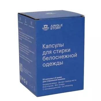 JUNGLE STORY Эко капсулы для стирки белого белья 53 шт.